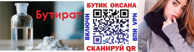 Бутират буратино  это клад  Зубцов  купить наркоту 