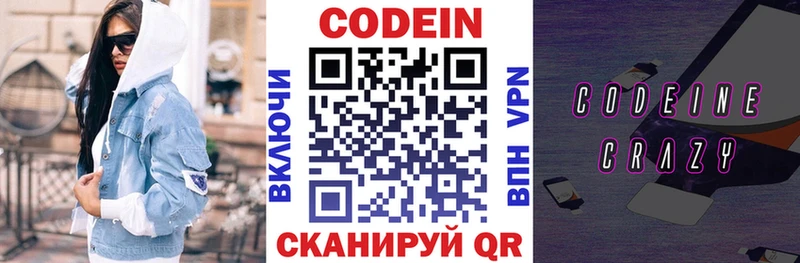 Кодеин напиток Lean (лин)  купить   Зубцов 
